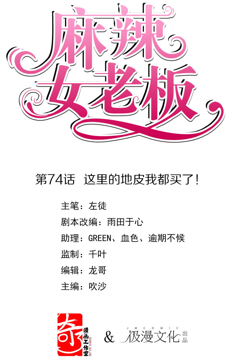 image-komik-beautiful-boss-cold-hearted-chapter-74-1/34