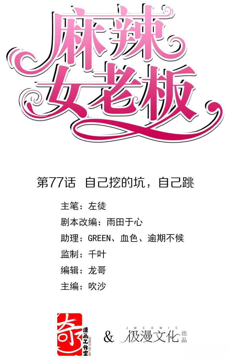 image-komik-beautiful-boss-cold-hearted-chapter-77-1/38