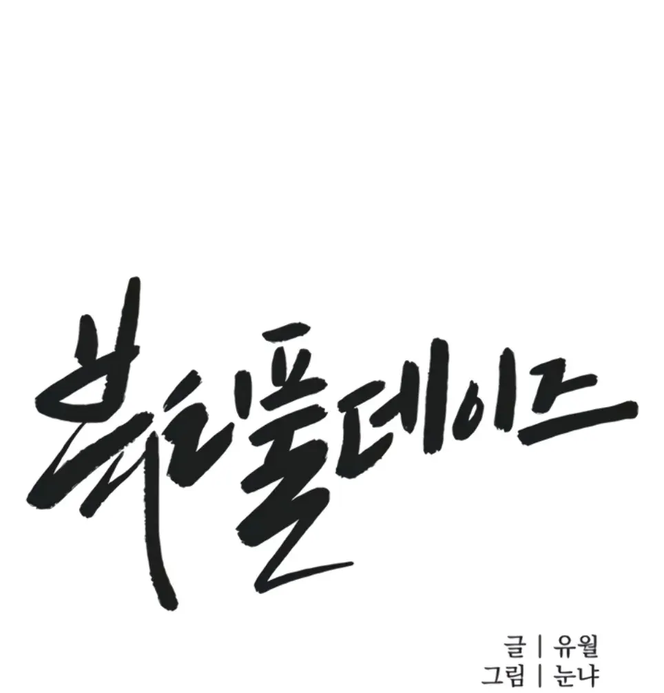 image-komik-beautiful-days-chapter-08-0/59