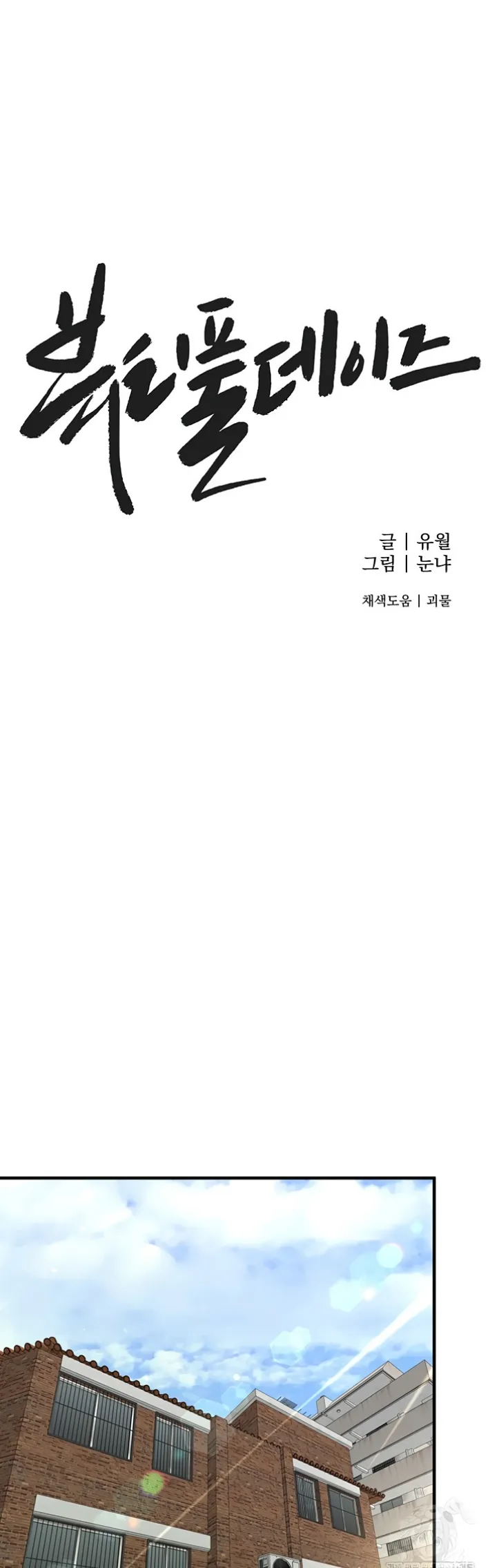 image-komik-beautiful-days-chapter-29-13/65