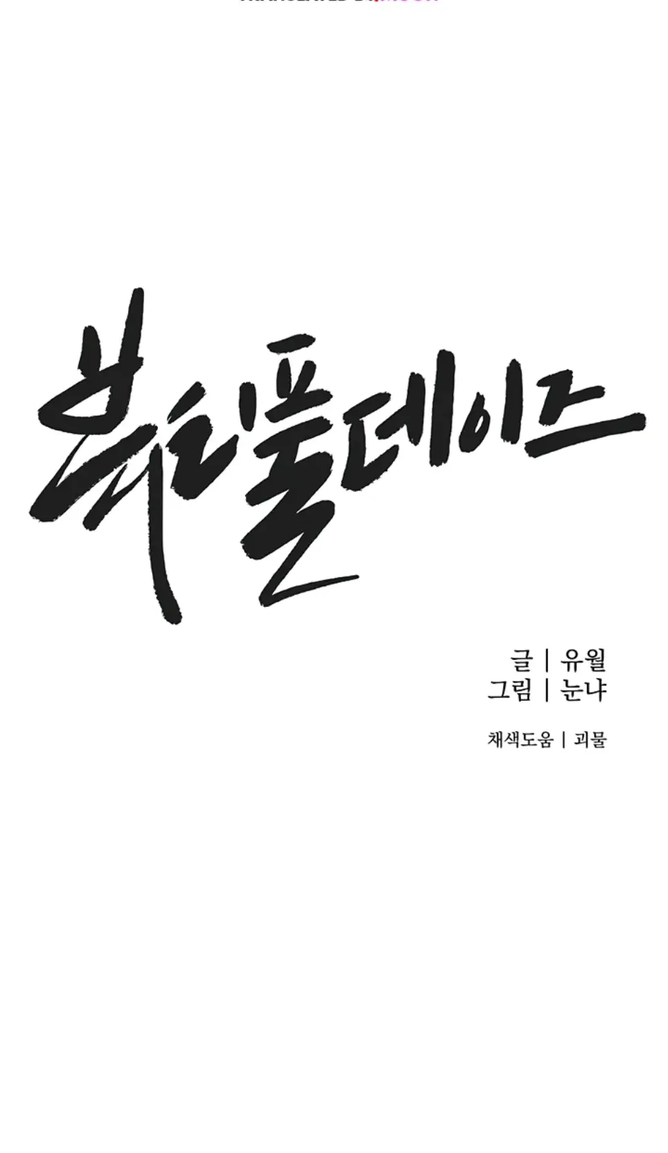 image-komik-beautiful-days-chapter-40-0/40