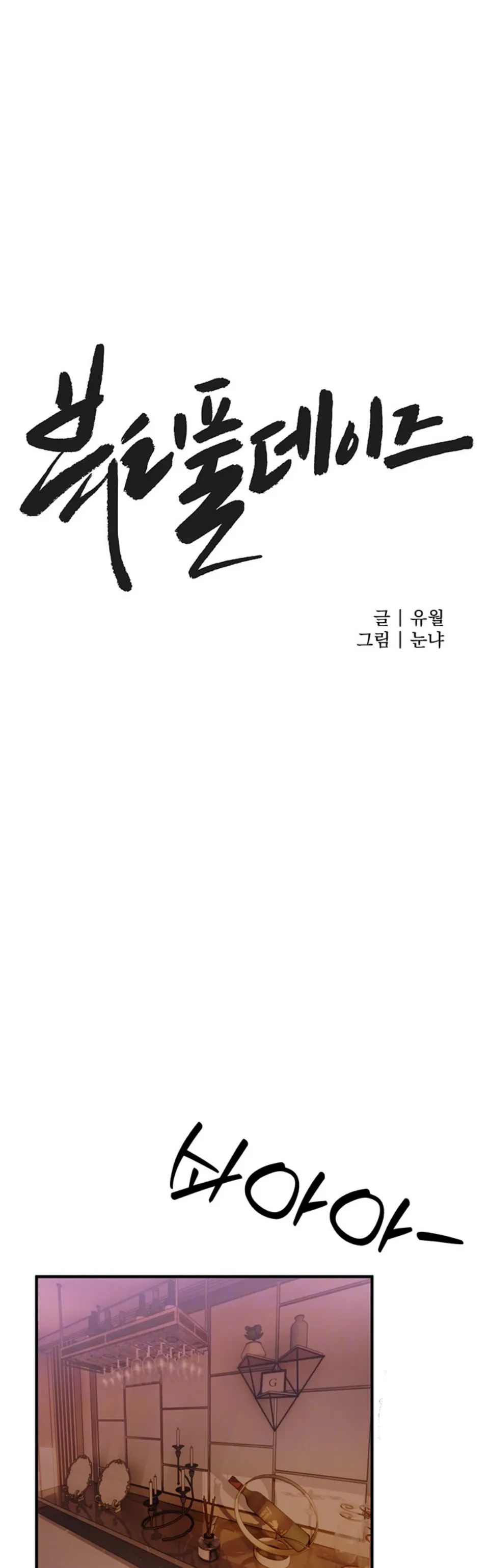 image-komik-beautiful-days-chapter-51-5/44