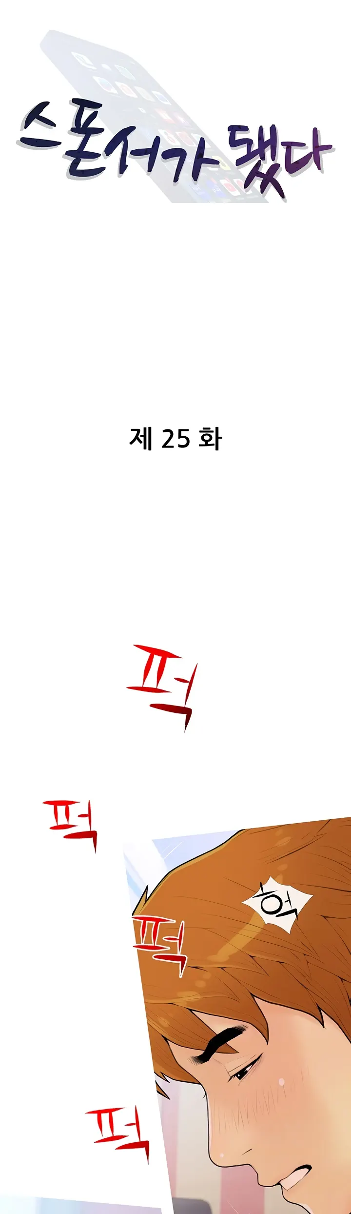 image-komik-became-a-sugar-daddy-chapter-25-0/24