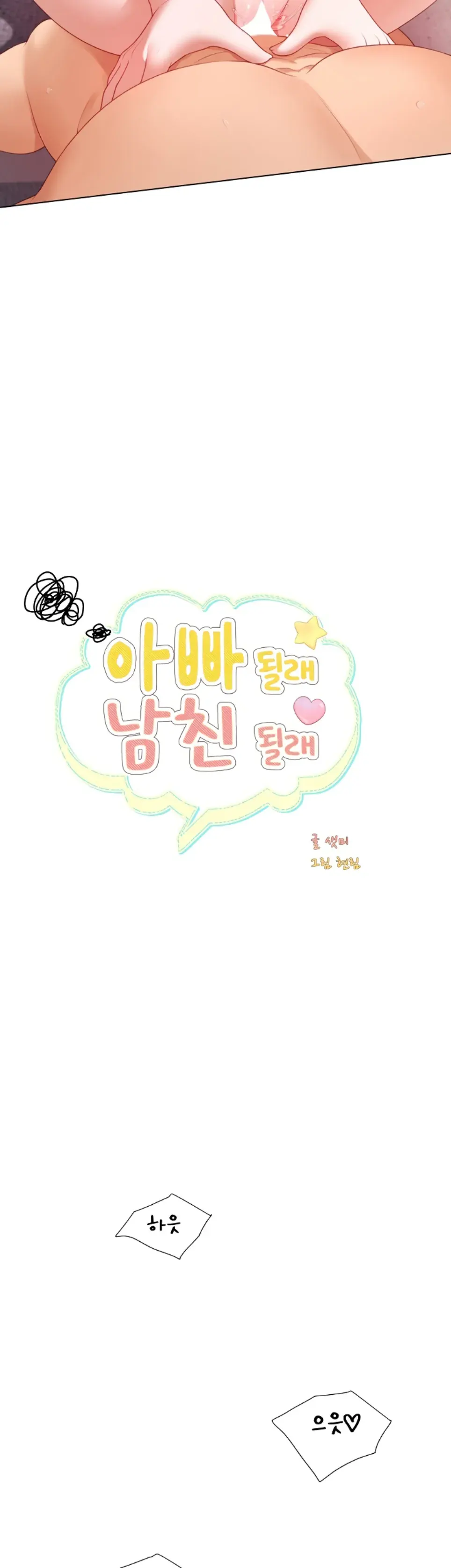 image-komik-become-a-dad-or-a-boyfriend-chapter-20-12/43