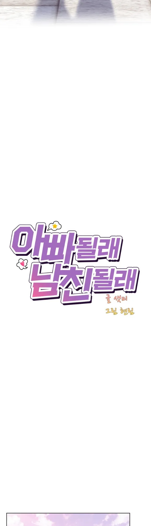 image-komik-become-a-dad-or-a-boyfriend-chapter-47-end-16/43