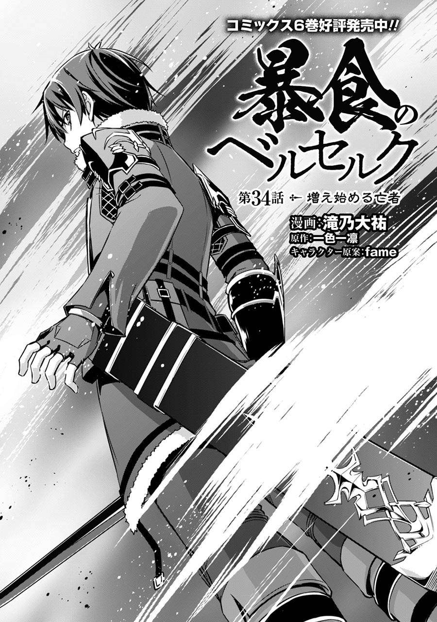 image-komik-berserk-of-gluttony-chapter-34-4/30