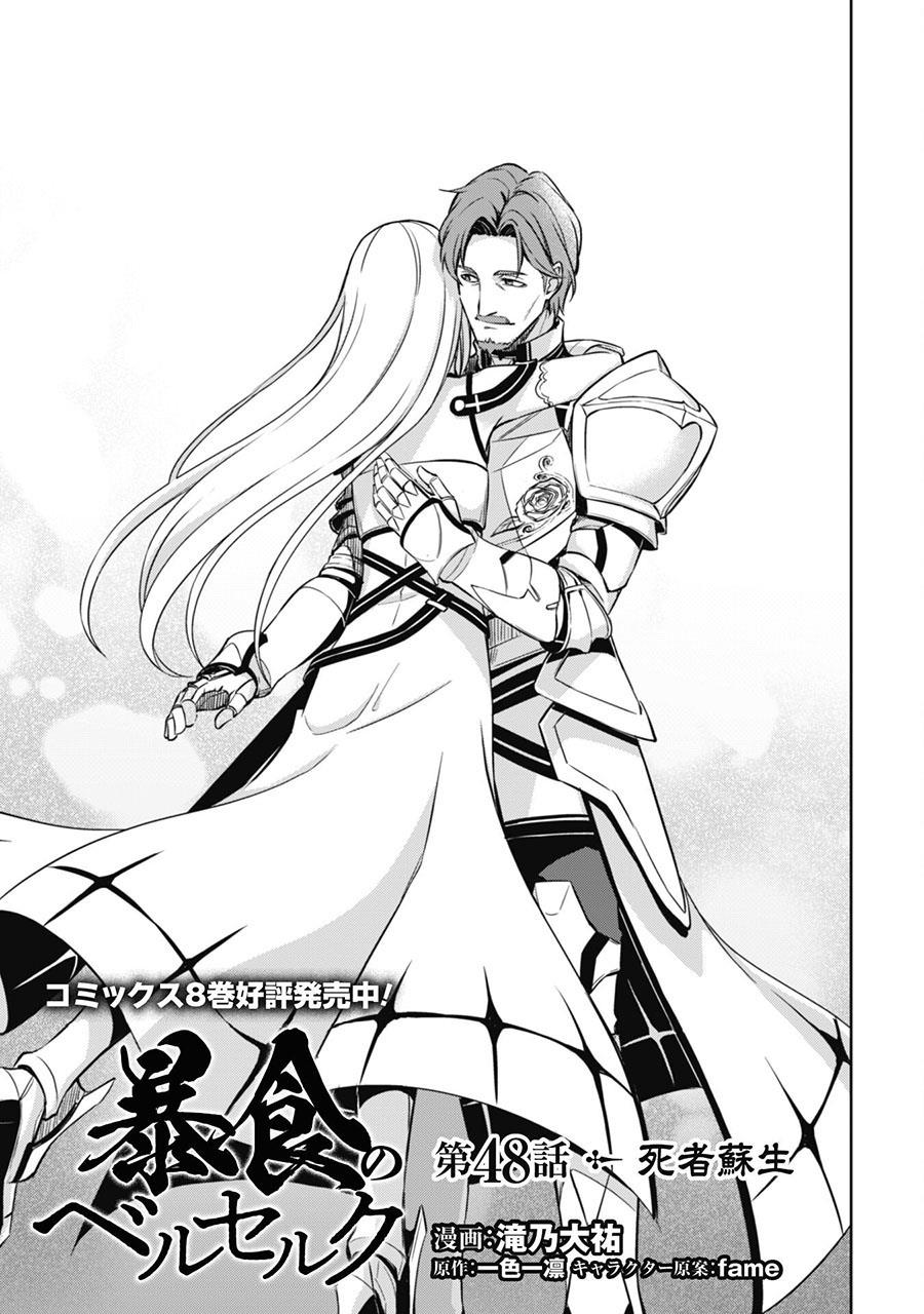 image-komik-berserk-of-gluttony-chapter-48-2/24