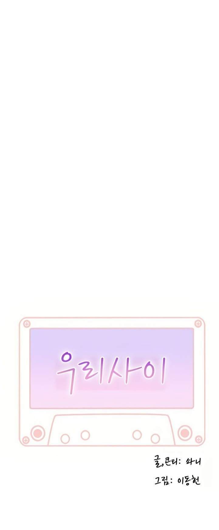 image-komik-between-us-goinmul-chapter-47-3/35