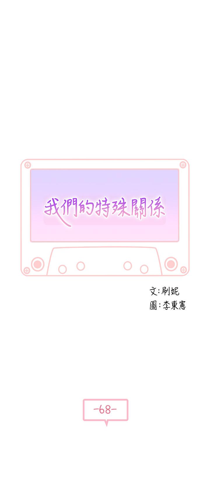 image-komik-between-us-goinmul-chapter-68-1/42