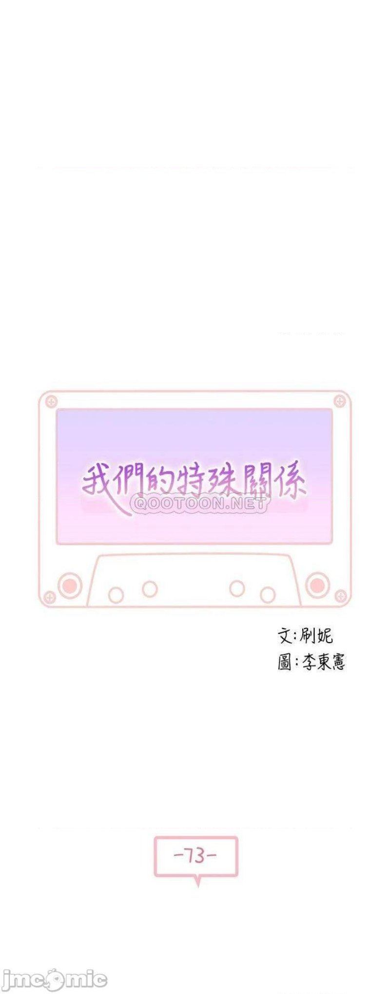 image-komik-between-us-goinmul-chapter-73-4/49