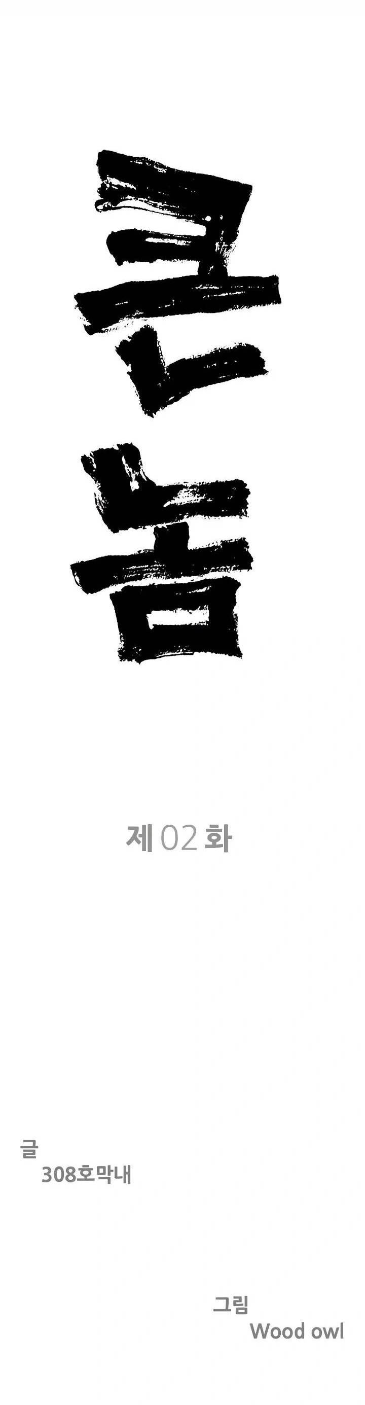 image-komik-big-guy-chapter-2-1/38