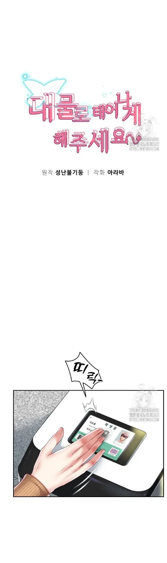 image-komik-big-rizz-energy-chapter-65-0/24