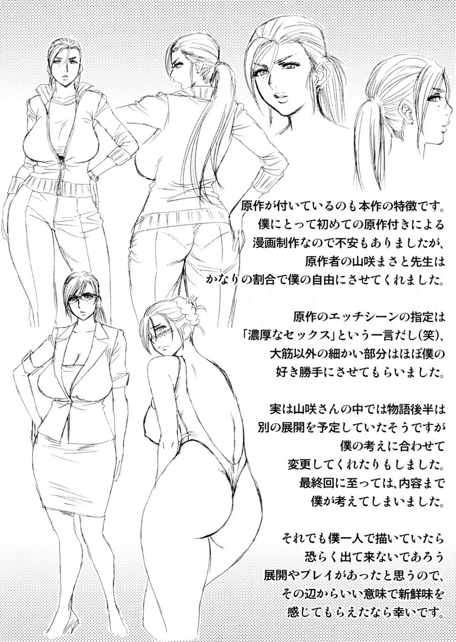 image-komik-bijin-henshuu-chou-no-himitsu-chapter-09-22/30