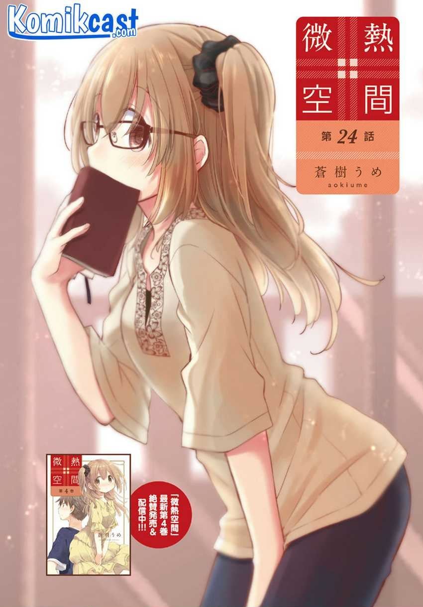 image-komik-binetsu-kuukan-chapter-24-0/18