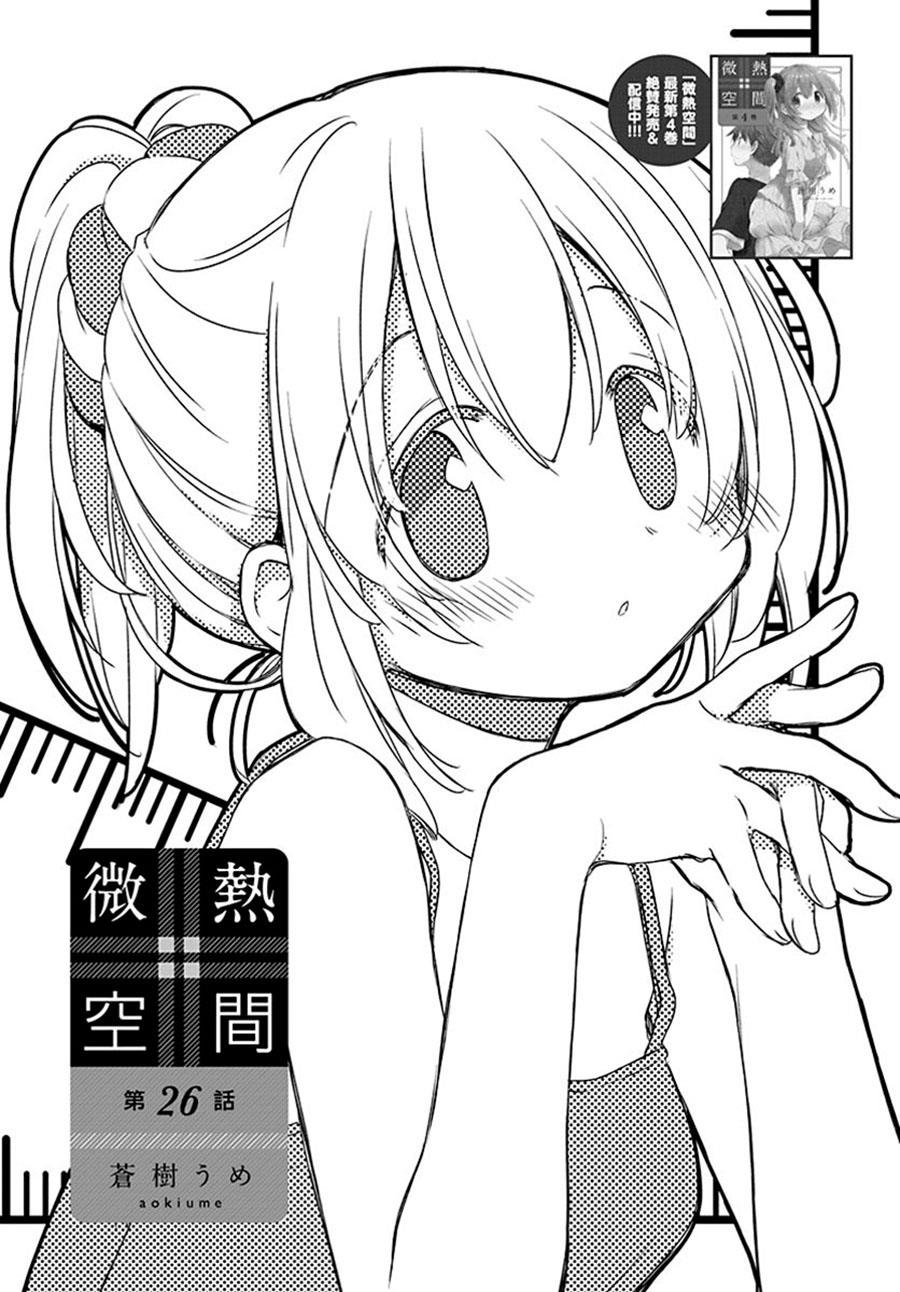 image-komik-binetsu-kuukan-chapter-26-1/12