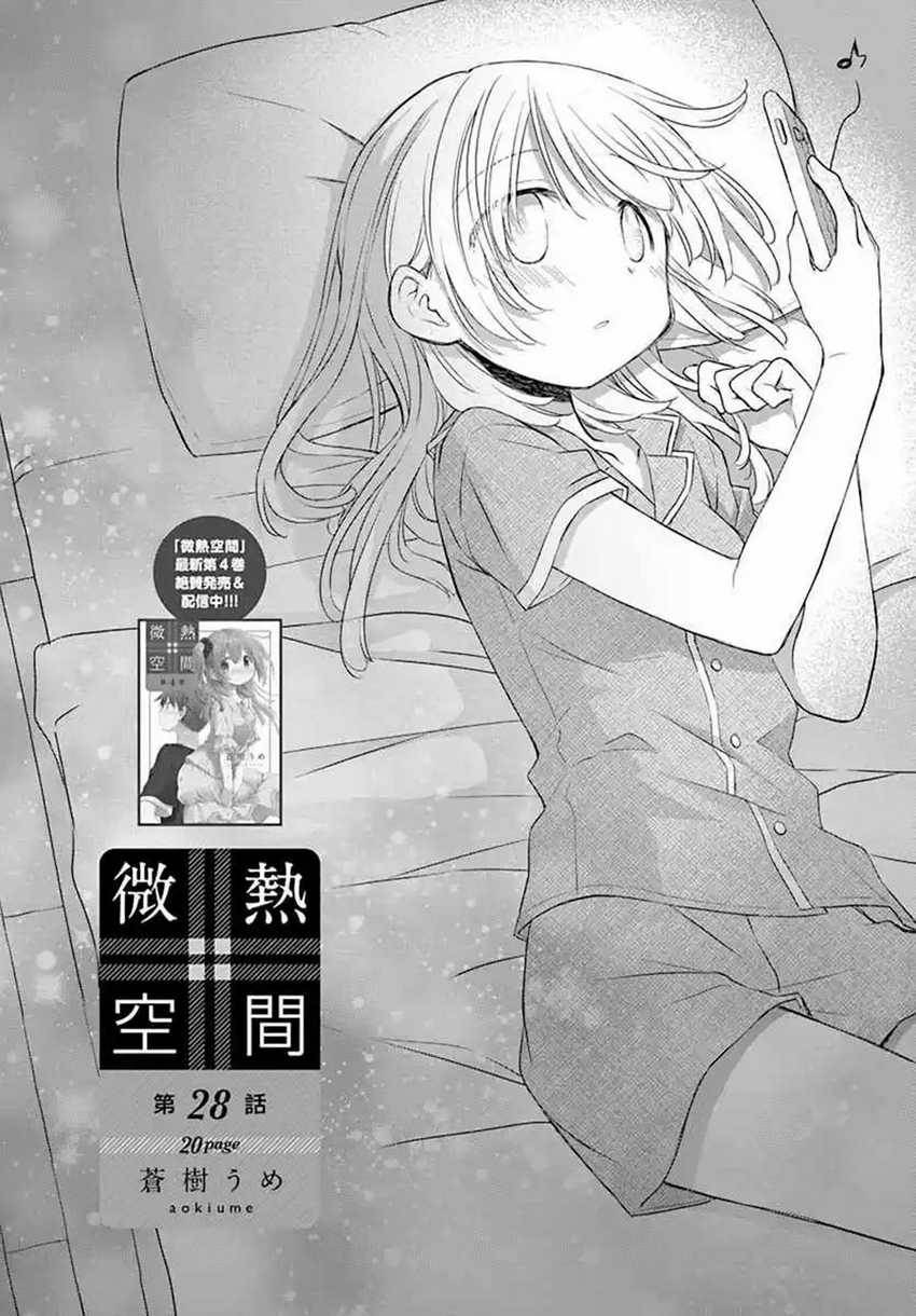 image-komik-binetsu-kuukan-chapter-28-1/20