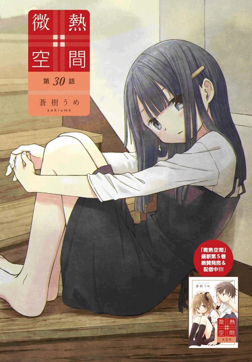 image-komik-binetsu-kuukan-chapter-30-0/17