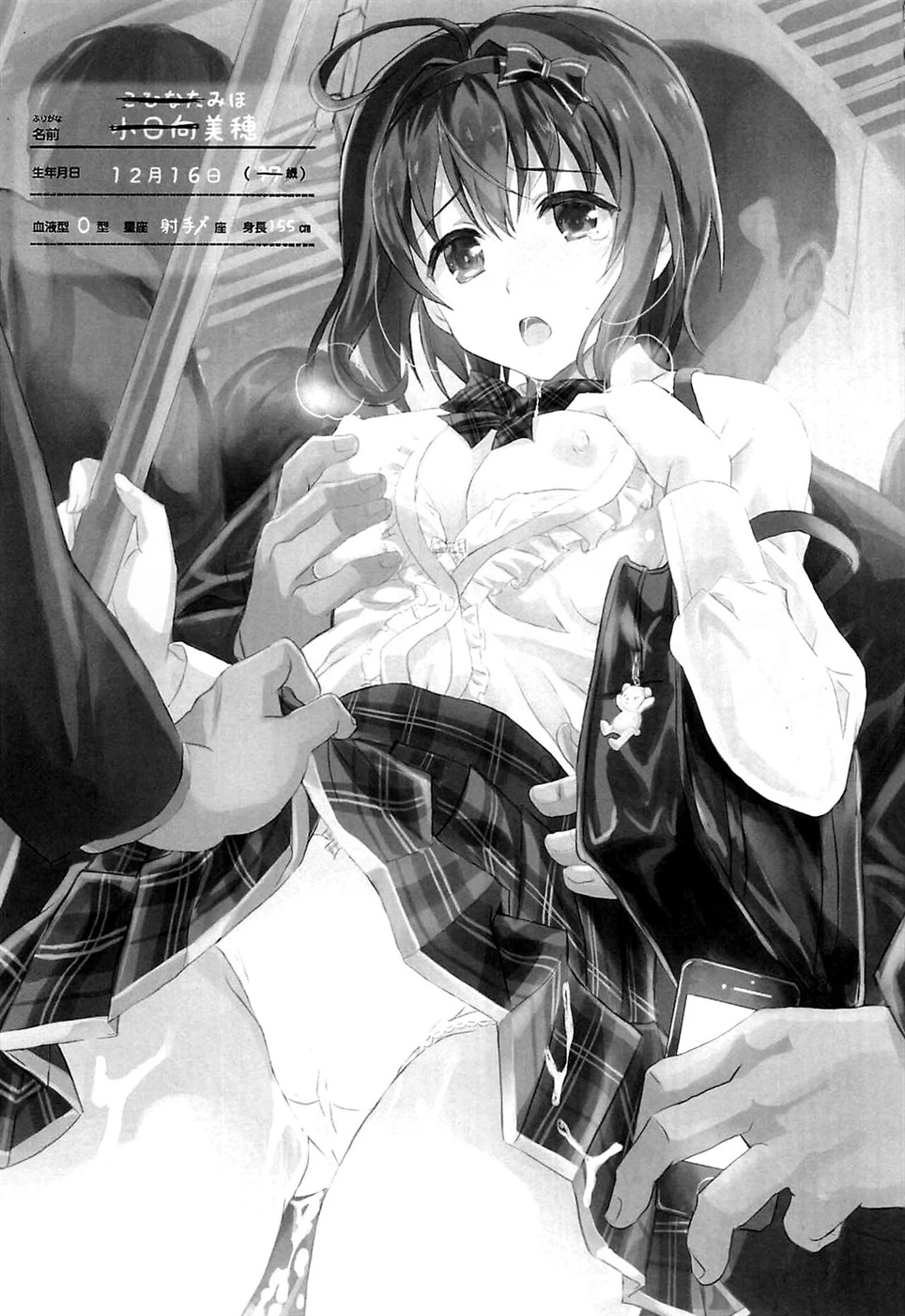 image-komik-binkan-sugiru-miho-chapter-01-end-1/24