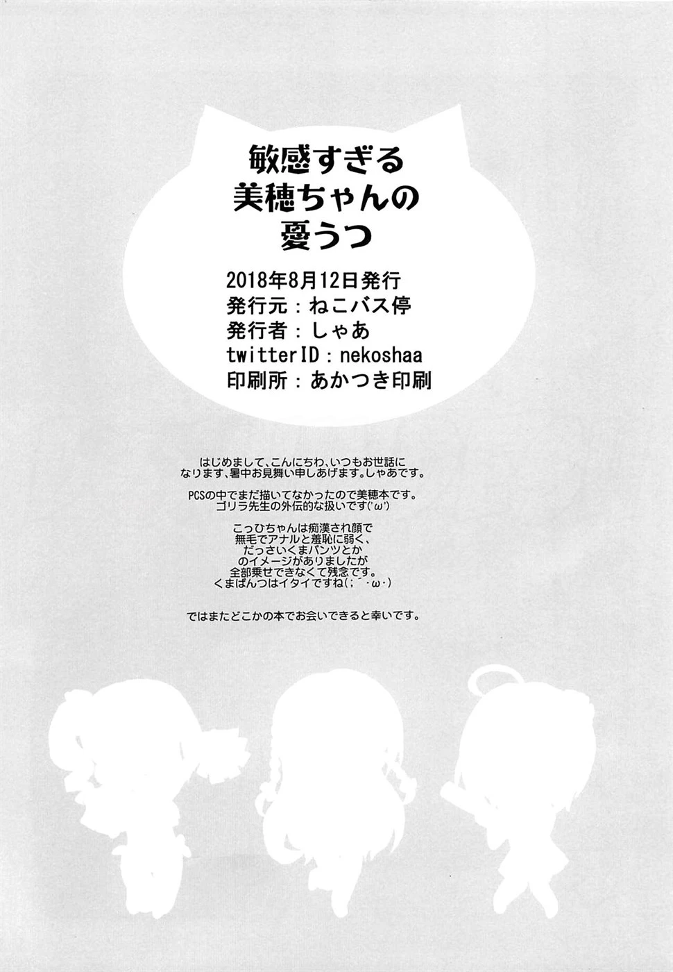 image-komik-binkan-sugiru-miho-chapter-01-end-22/24