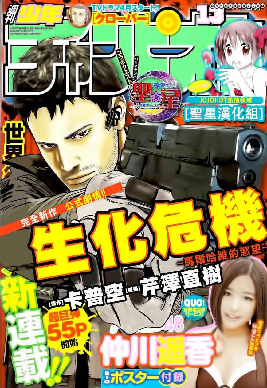 image-komik-biohazard-marhawa-desire-chapter-1-1/56