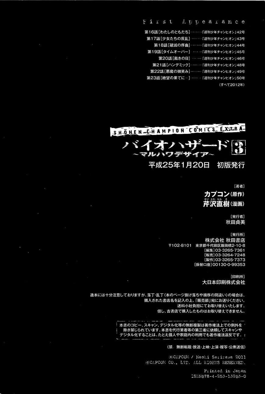 image-komik-biohazard-marhawa-desire-chapter-23-21/23