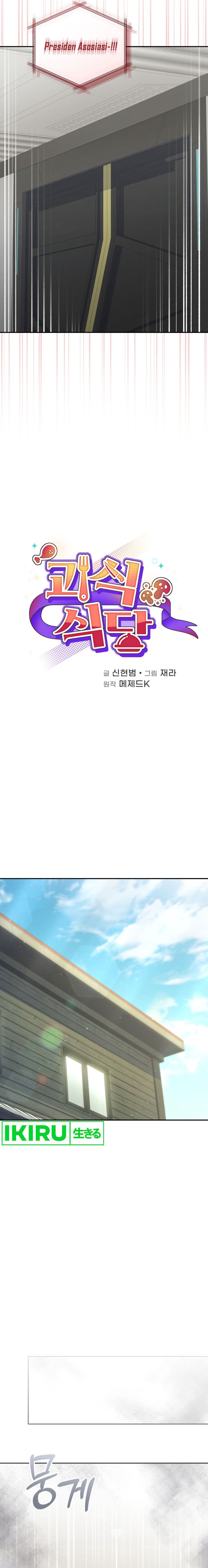 image-komik-bizzare-restaurant-chapter-65-5/19