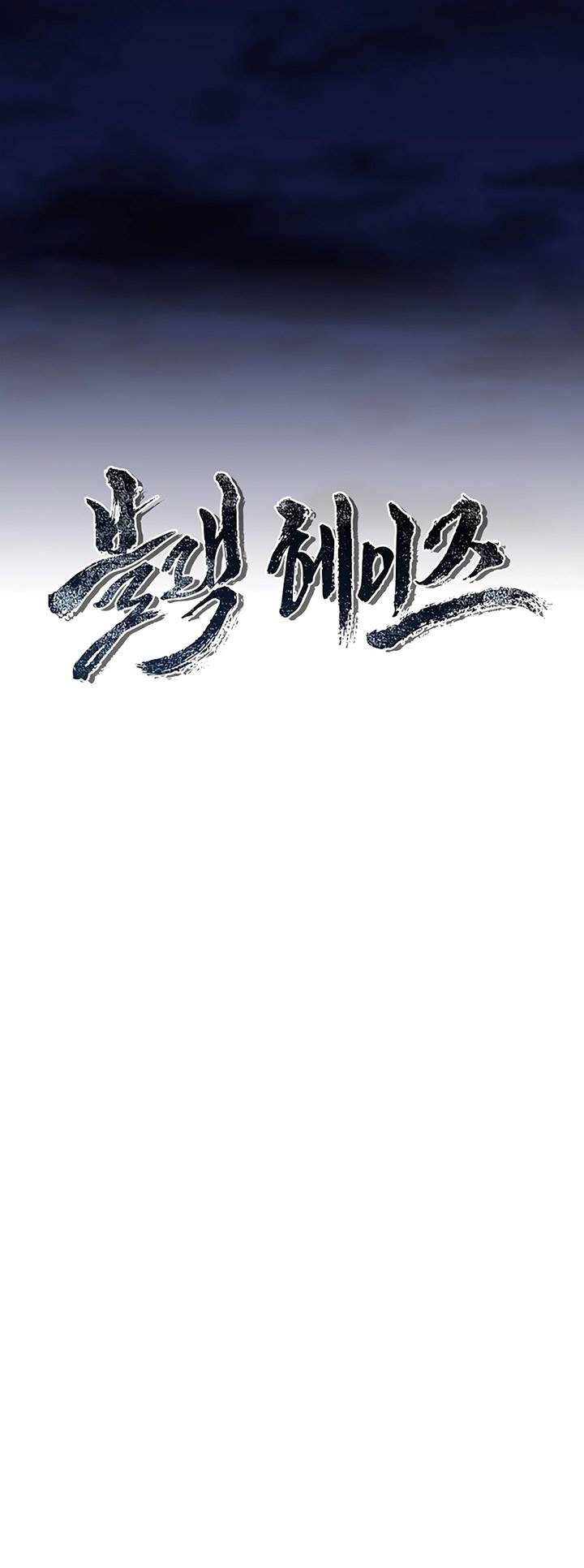 image-komik-black-haze-2025-chapter-22-19/56