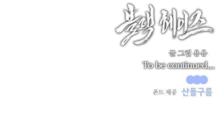 image-komik-black-haze-2025-chapter-5-55/56