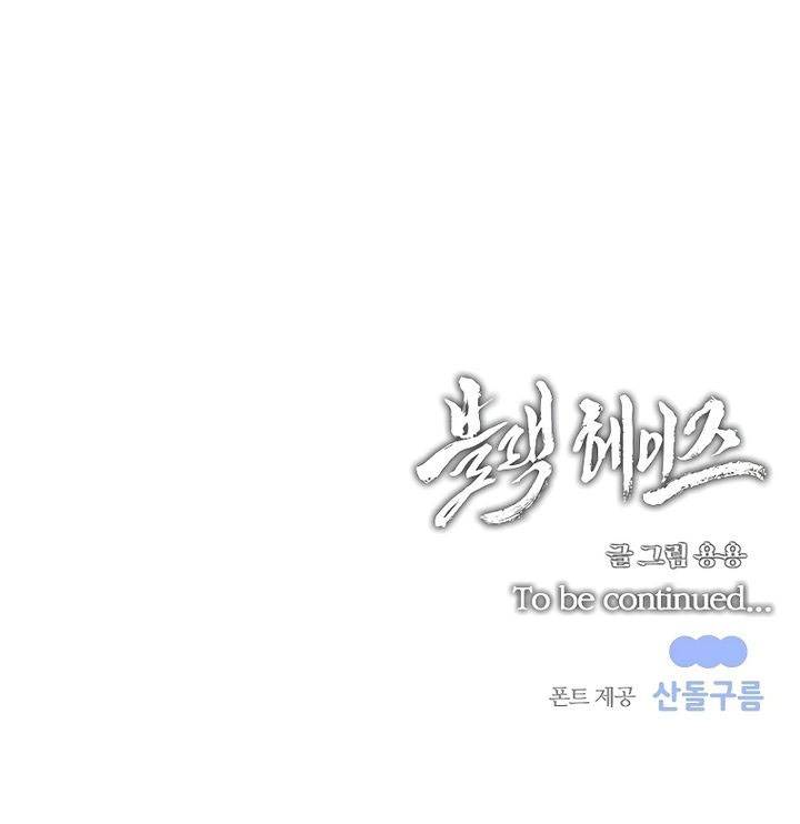 image-komik-black-haze-2025-chapter-8-47/48