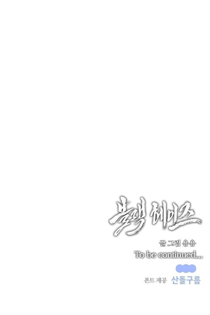 image-komik-black-haze-2025-chapter-9-56/57