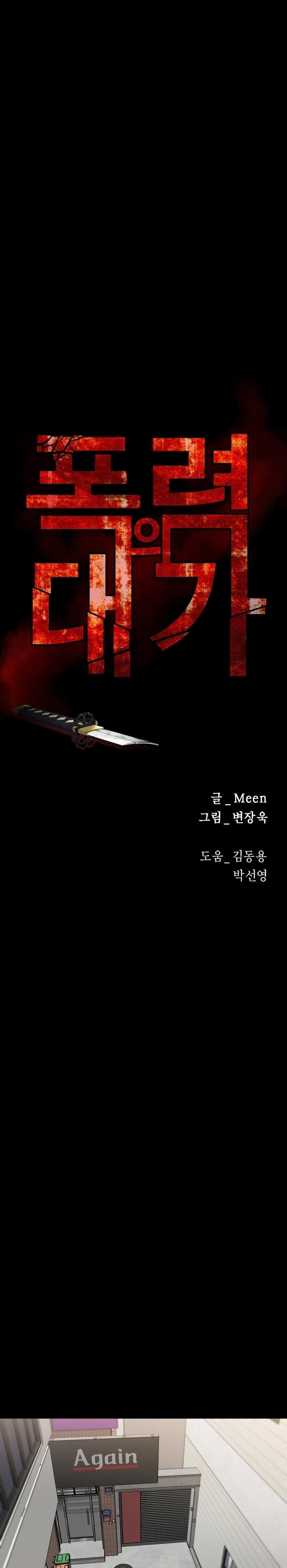 image-komik-blade-of-retribution-chapter-21-18/42