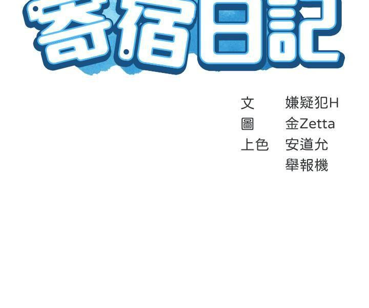 image-komik-boarding-diary-chapter-14-3/41