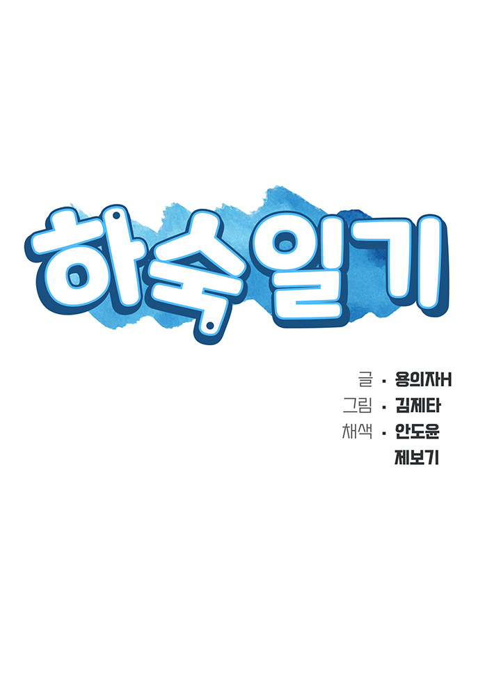 image-komik-boarding-diary-chapter-23-7/50