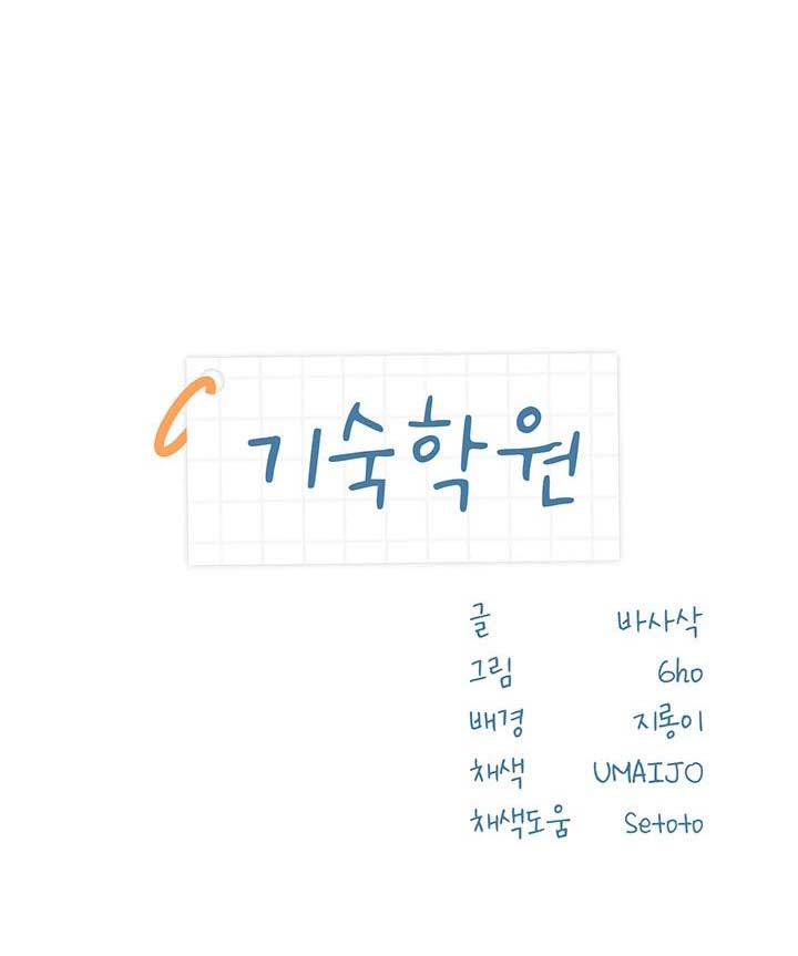 image-komik-boarding-school-chapter-3-1/24