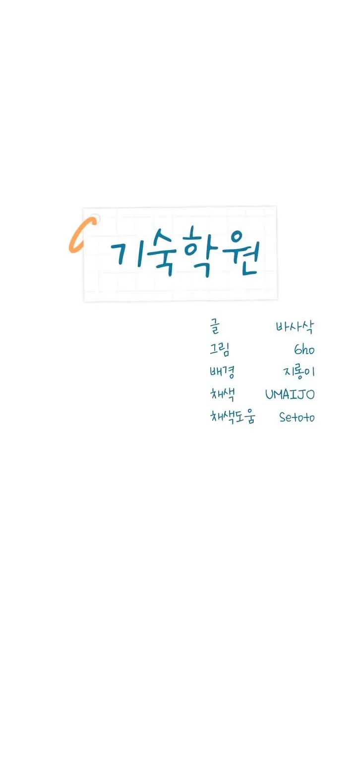 image-komik-boarding-school-chapter-4-1/31