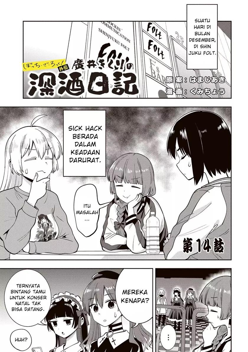image-komik-bocchi-the-rock-gaiden-hiroi-kikuri-no-fukazake-nikki-chapter-14-0/17