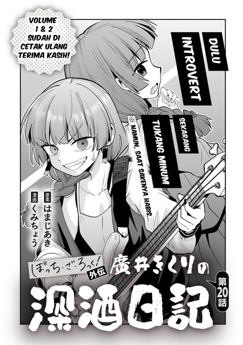 image-komik-bocchi-the-rock-gaiden-hiroi-kikuri-no-fukazake-nikki-chapter-20-1/20