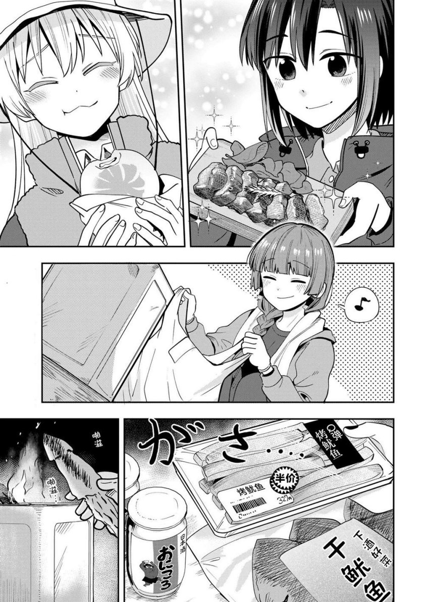 image-komik-bocchi-the-rock-gaiden-hiroi-kikuri-no-fukazake-nikki-chapter-22-12/20