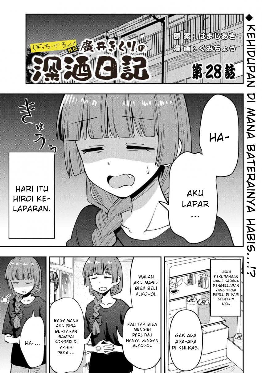 image-komik-bocchi-the-rock-gaiden-hiroi-kikuri-no-fukazake-nikki-chapter-28-0/19
