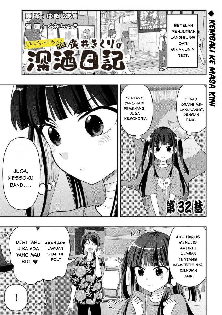 image-komik-bocchi-the-rock-gaiden-hiroi-kikuri-no-fukazake-nikki-chapter-32-0/18
