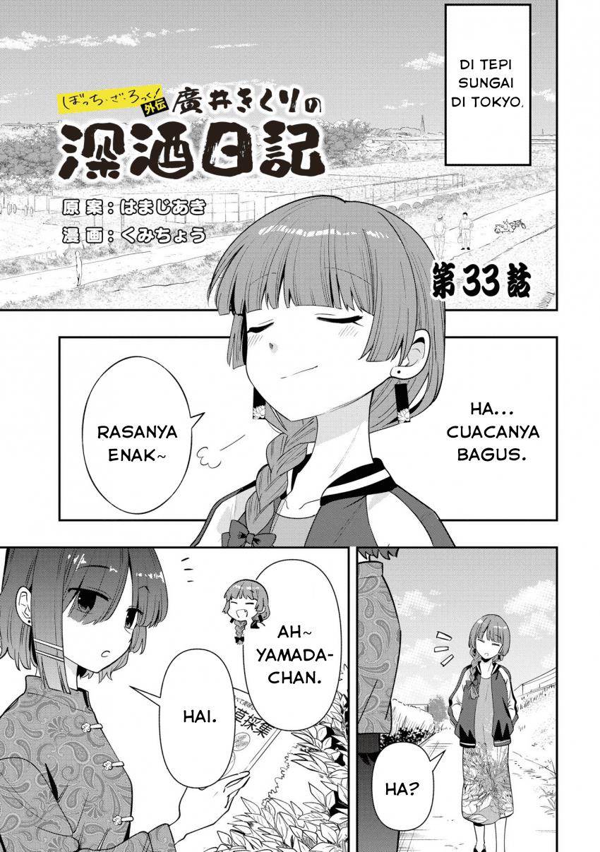 image-komik-bocchi-the-rock-gaiden-hiroi-kikuri-no-fukazake-nikki-chapter-33-0/20