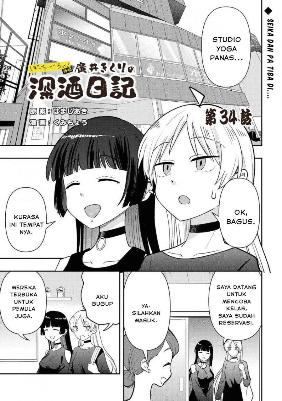 image-komik-bocchi-the-rock-gaiden-hiroi-kikuri-no-fukazake-nikki-chapter-34-0/20