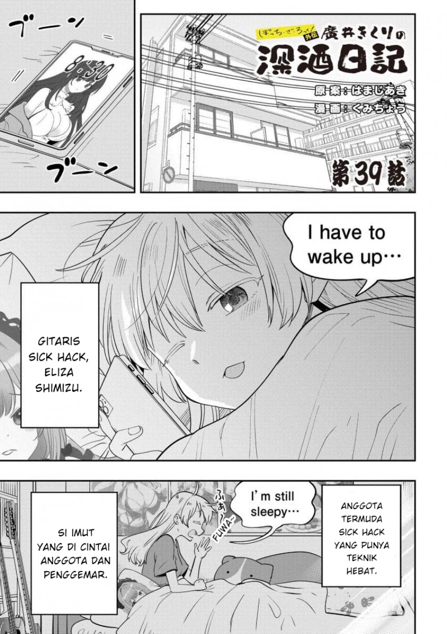 image-komik-bocchi-the-rock-gaiden-hiroi-kikuri-no-fukazake-nikki-chapter-39-0/20