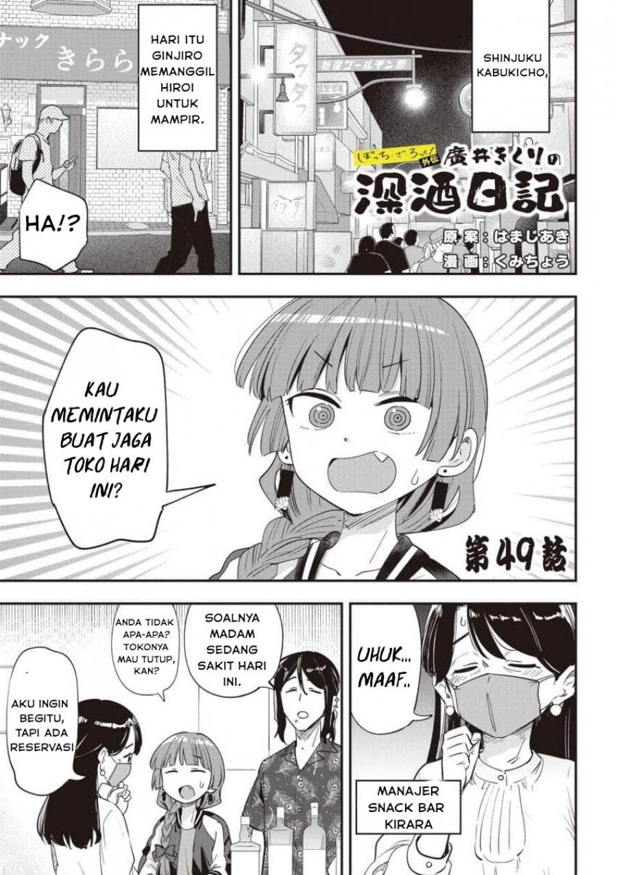 image-komik-bocchi-the-rock-gaiden-hiroi-kikuri-no-fukazake-nikki-chapter-49-0/20