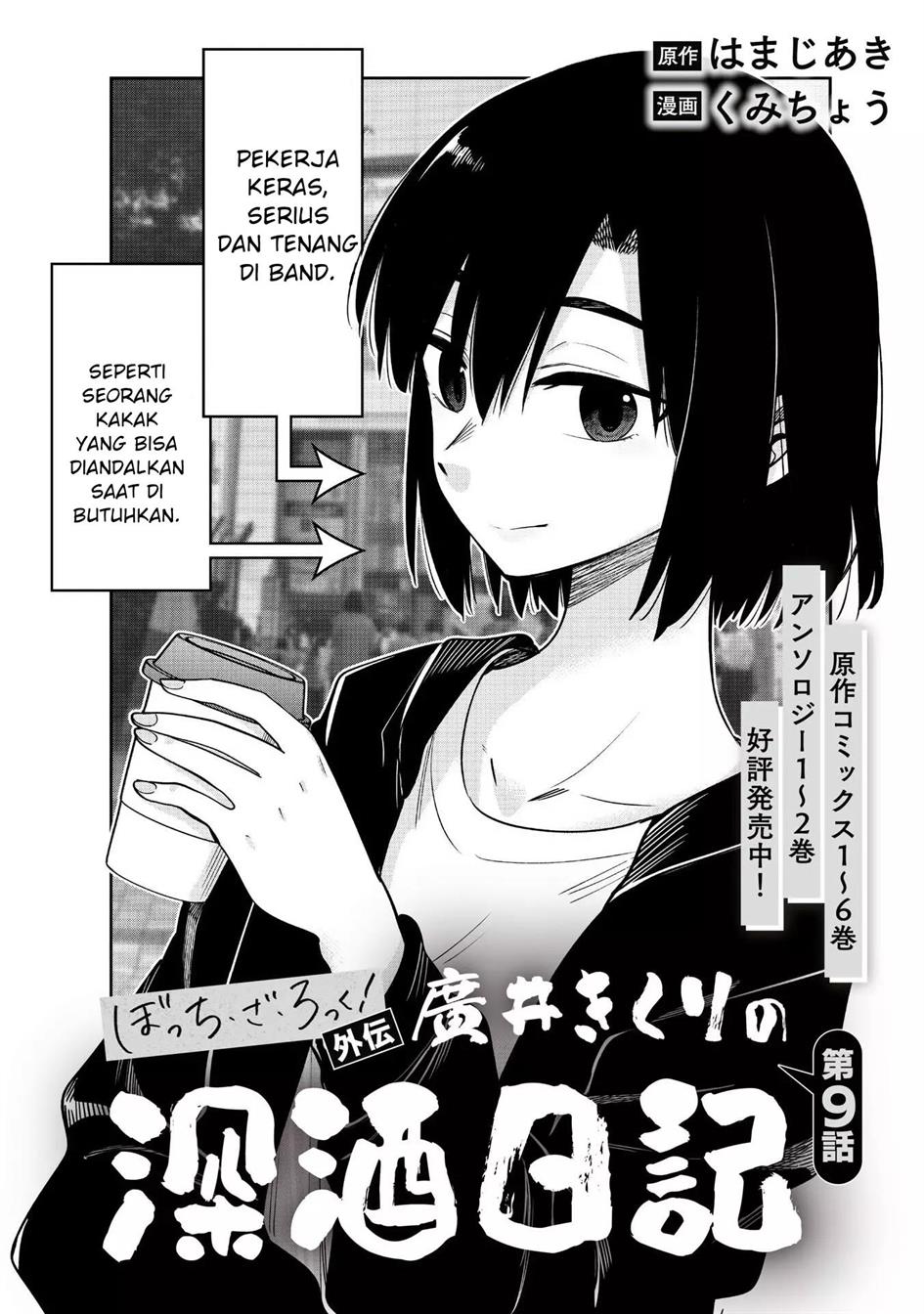 image-komik-bocchi-the-rock-gaiden-hiroi-kikuri-no-fukazake-nikki-chapter-9-1/20