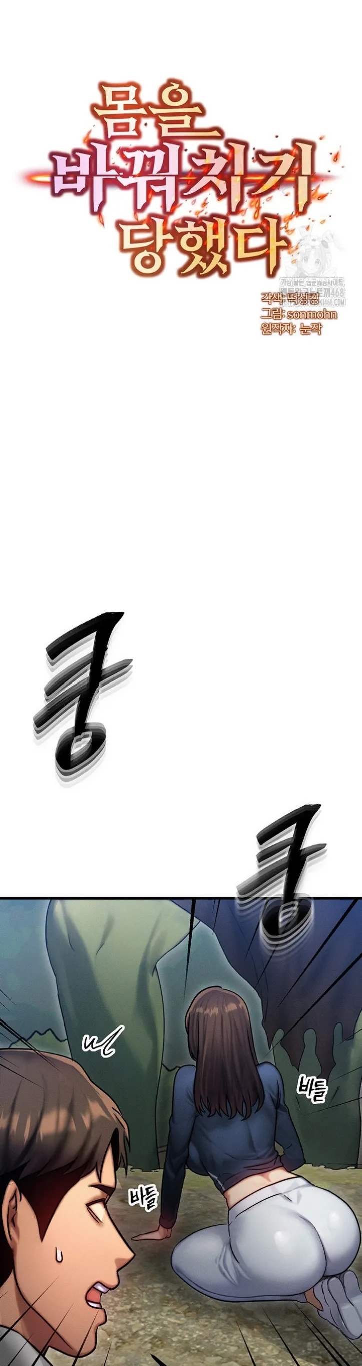 image-komik-body-got-switched-chapter-08-3/50