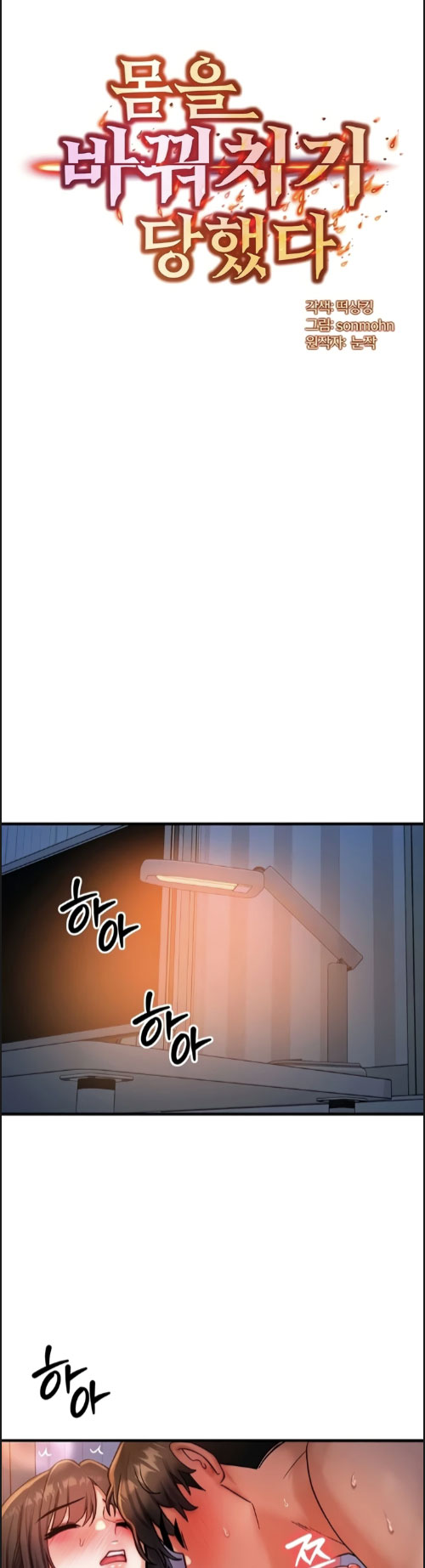 image-komik-body-got-switched-chapter-52-17/32