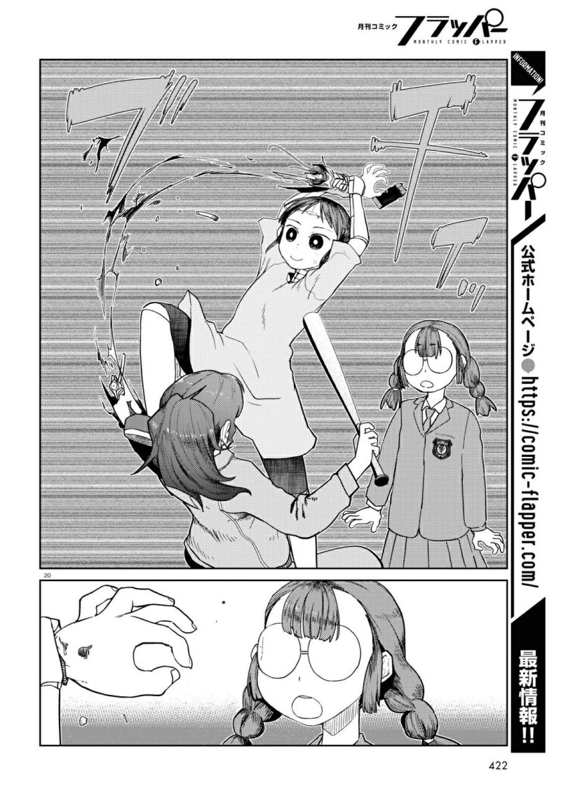 image-komik-boku-no-tsuma-wa-kanjou-ga-nai-chapter-33-20/25