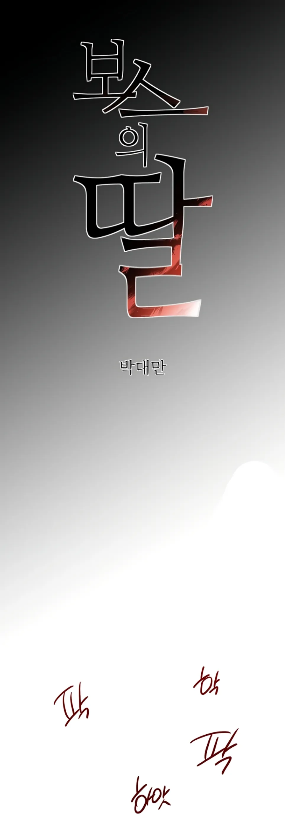 image-komik-boss-daughter-chapter-36-1/50