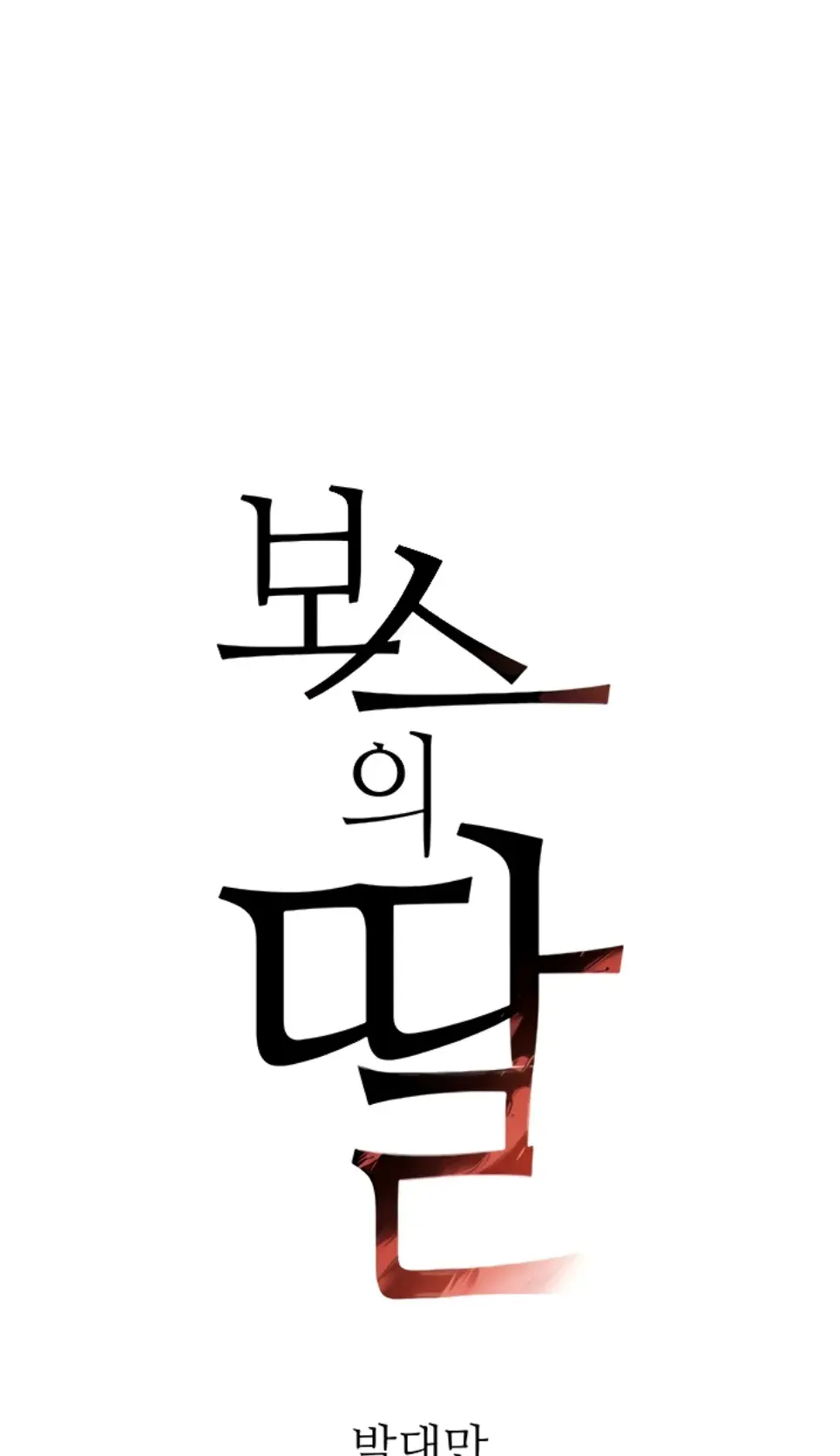 image-komik-boss-daughter-chapter-67-1/41